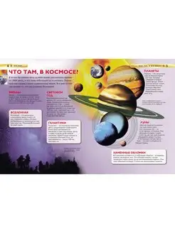Книга: Космос. Детская энциклопедия ROS-17336