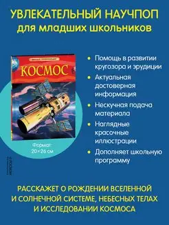 Книга: Космос. Детская энциклопедия ROS-17336