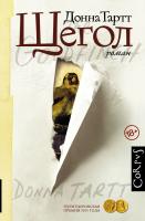 Книга: Щегол EKS-854486