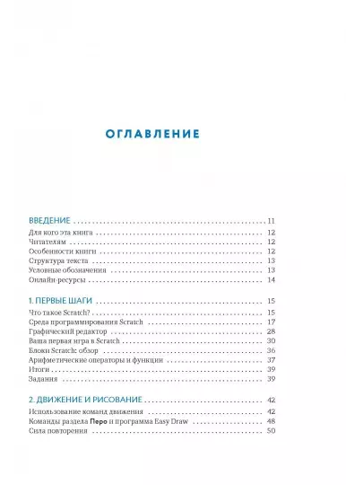Книга: Scratch для детей. Самоучитель по программированию MIF-174240