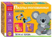 Развивающая игра Step Puzzle "Зоопарк. Пазлы-половинки" STP-89878
