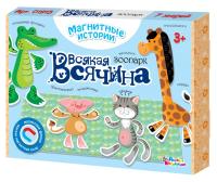 Магнитная игра "Всякая всячина. Зоопарк" 7 зверей KOR-01915