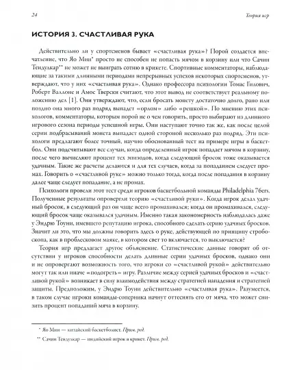 Книга: Теория игр. Искусство стратегического мышления в бизнесе и жизни MIF-467519