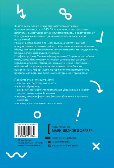 Книга: Правила мозга. Что стоит знать о мозге вам и вашим детям MIF-692379