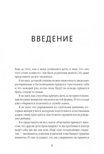 Книга: Воспитание сердцем. Без правил и условий MIF-466307