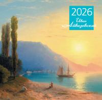 Айвазовский. Календарь настенный на 2026 год (300х300) EKS-189661