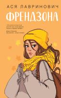 Книга: Френдзона EKS-068300
