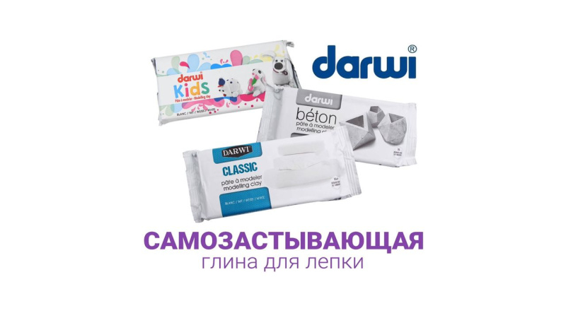 Darwi — самозатвердевающая глина для творчества: преимущества и советы