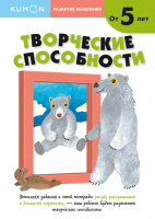Книга: Развитие мышления. Творческие способности (от 5 лет) MIF-465966