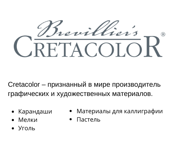 Cretacolor Волшебный мир (1).png