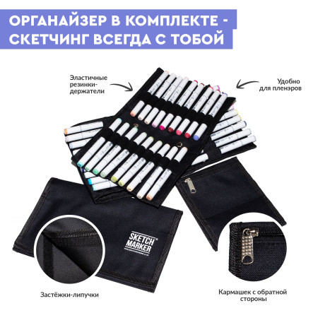 Набор маркеров SKETCHMARKER Basic 2 12 шт базовые оттенки + сумка органайзер MP12bas2