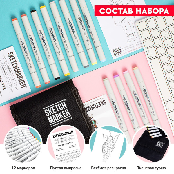 Набор маркеров SKETCHMARKER Warm Grey 12 шт + сумка-органайзер MPSM-12WMGR