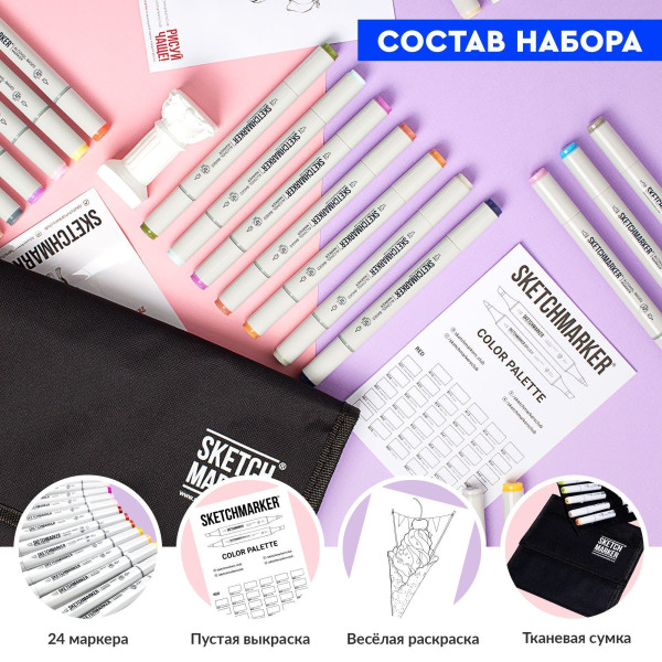 Набор маркеров SKETCHMARKER Hair&Skin Set 24 шт оттенки кожи + сумка органайзер MP24skin