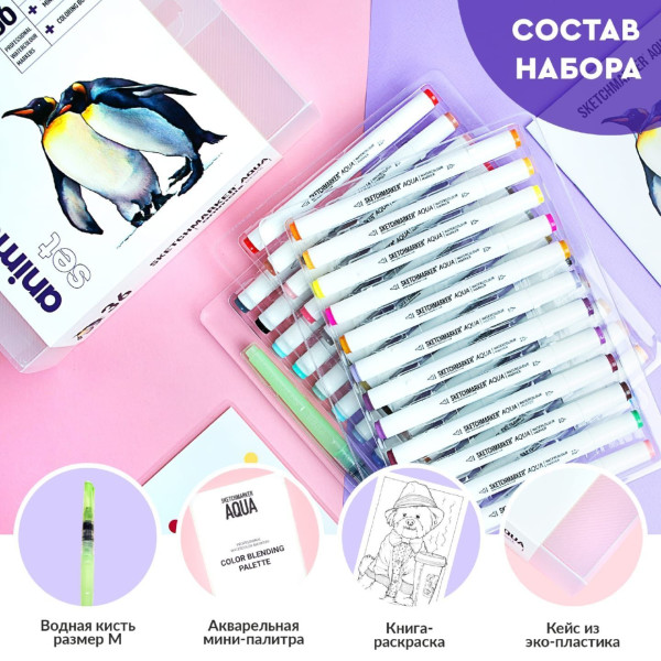 Набор акварельных маркеров SKETCHMARKER Aqua Animals 36 цв MPSMA-36ANIM