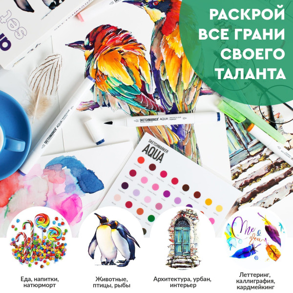 Набор акварельных маркеров SKETCHMARKER Aqua Colored Dreams 36 цв MPSMA-36CLDR