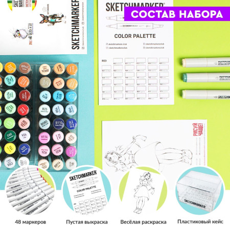 Набор маркеров SKETCHMARKER Royal Grey 48 шт пластик.бокс MPSM-48ROYAL