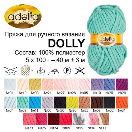 Пряжа ADELIA Dolly 100% полиэстер 100 г 40 м ± 3 м