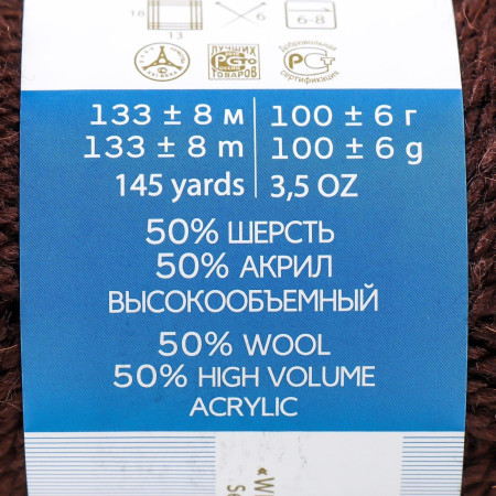 Пряжа Пехорская ПТ "Популярная" 50% шерсть, 50% акрил 1 х 100 г 133 ± 8 м №017 шоколад PEH-POP-017