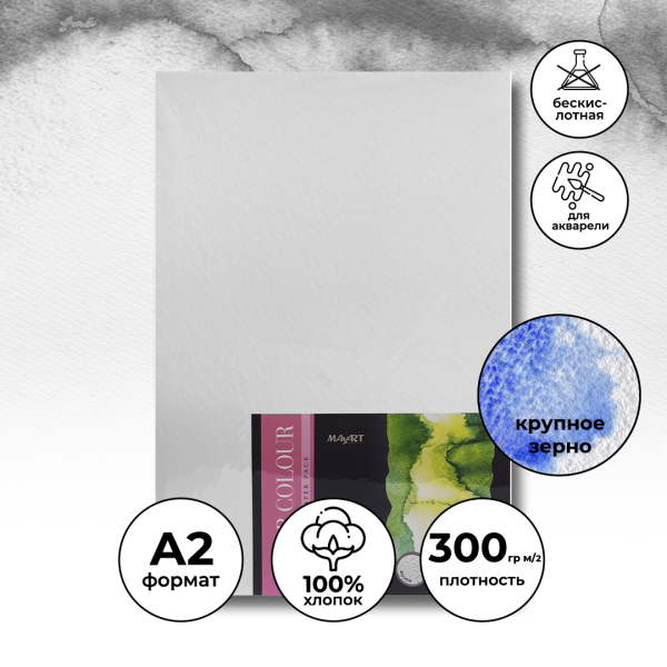 Блок бумаги для акварели MayArt 300 г/м2 A2 594 x 420 мм 5 л, 100% хлопок, Торшон MA00136