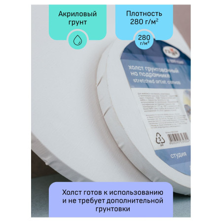 Набор холстов на подрамнике ГАММА "Студия" диаметр 40 см, 100% хлопок, 280 г/м2, 2 шт, круглый, мелкое зерно RE-2028040