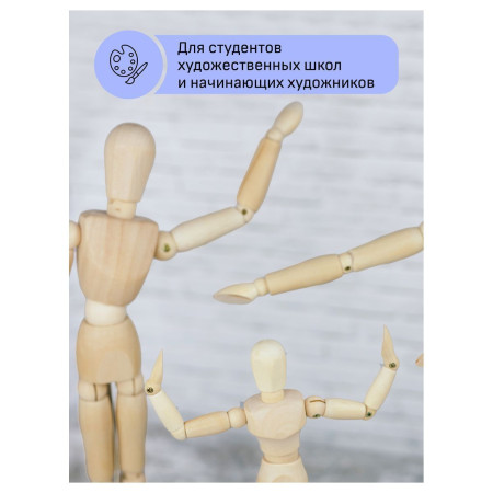 Манекен человека художественный ГАММА "Студия" мужской, деревянный, 30 см RE-180520218