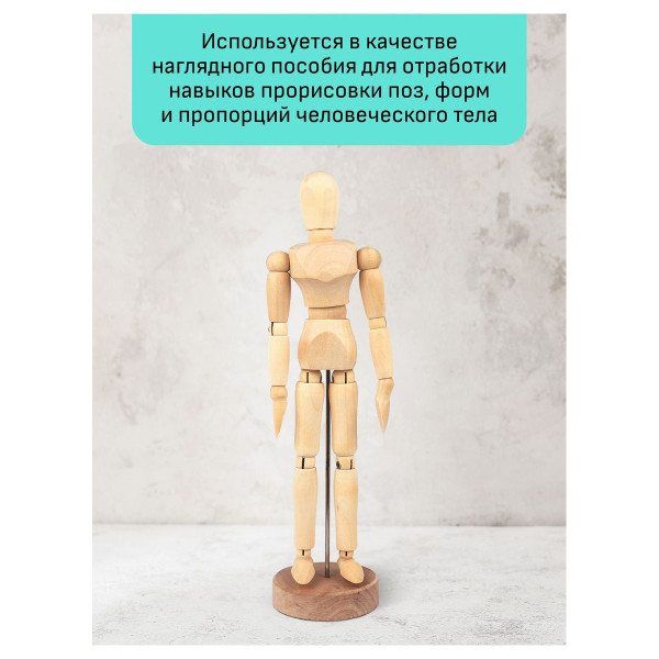 Манекен человека художественный ГАММА "Студия" деревянный, 20 см, женский RE-180520219