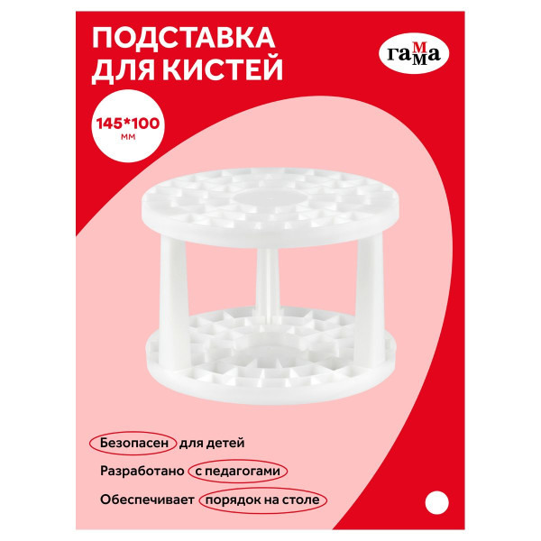 Подставка для кистей ГАММА пластик, белая RE-10122047