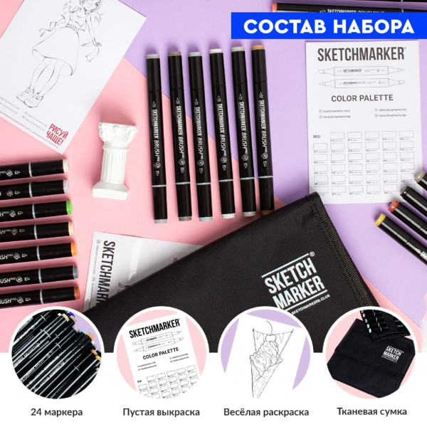 Набор маркеров SKETCHMARKER Brush Manga Set 24 шт Манга + сумка органайзер MPSMB-24MANG