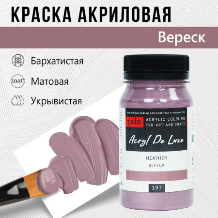 Краска "Акрил Де Люкс" 100 мл Вереск 0301197