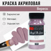 Краска "Акрил Де Люкс" 100 мл Вереск 0301197