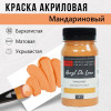 Краска "Акрил Де Люкс" 100 мл Мандариновый 0301187