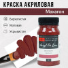 Краска "Акрил Де Люкс" 100 мл Махагон 0301153