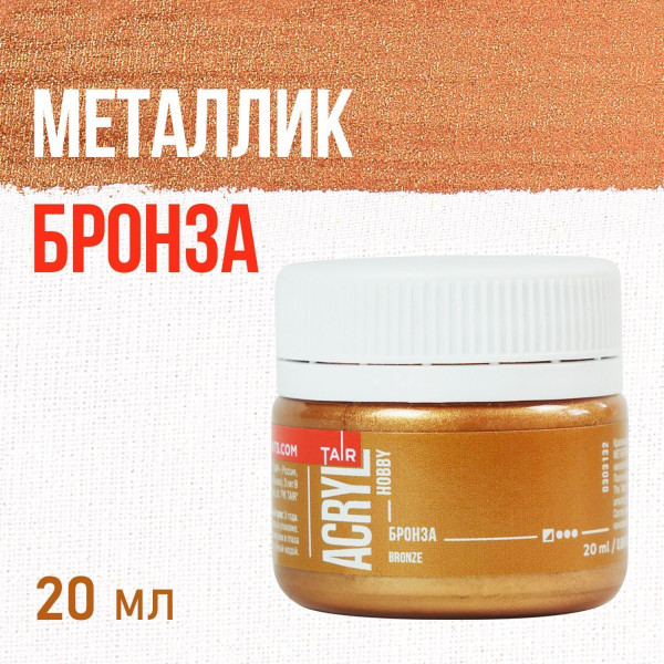 Краска "Акрил-Хобби" 20 мл Бронза 0303132