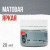 Краска "Акрил-Хобби" 20 мл Серый 0303705