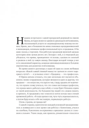 Книга: 45 татуировок продавана. Правила для тех кто продаёт и управляет продажами MIF-468882