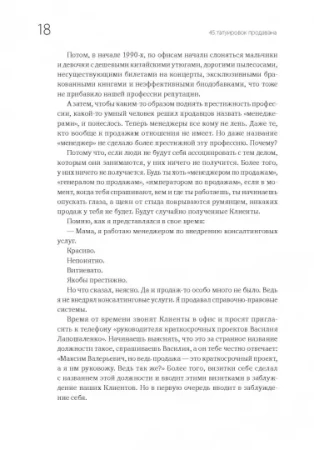 Книга: 45 татуировок продавана. Правила для тех кто продаёт и управляет продажами MIF-468882