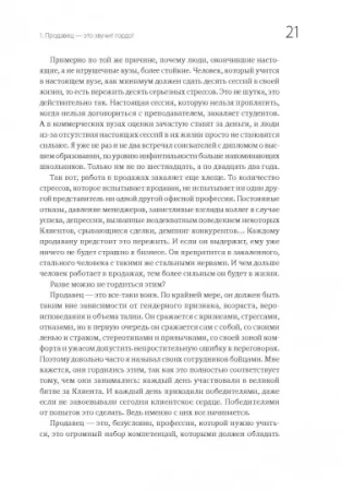 Книга: 45 татуировок продавана. Правила для тех кто продаёт и управляет продажами MIF-468882
