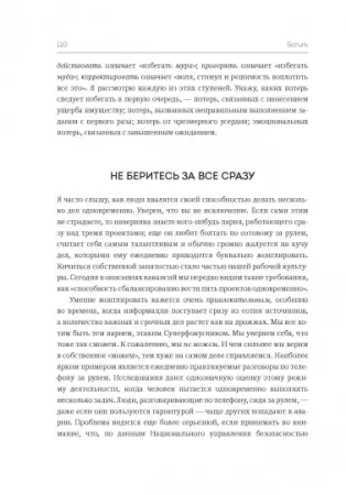 Книга: Scrum. Революционный метод управления проектами MIF-693635