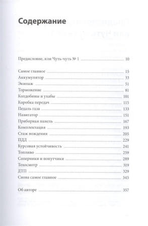 Книга: Бизнес по чуть-чуть. 150 мелочей, которые помогут стать успешным руководителем MIF-464105