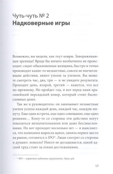 Книга: Бизнес по чуть-чуть. 150 мелочей, которые помогут стать успешным руководителем MIF-464105