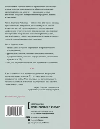 Книга: Исследование трендов. Практическое руководство MIF-465300