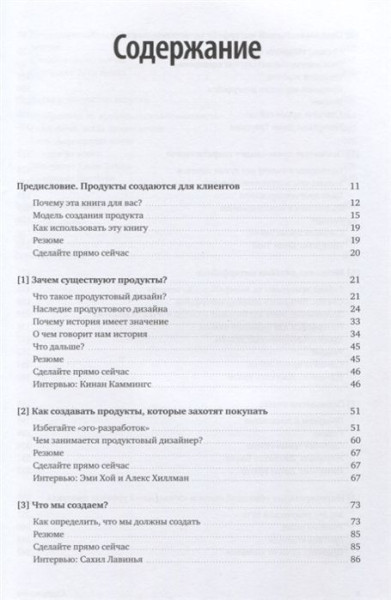 Книга: Как создать продукт, который полюбят. Опыт успешных менеджеров и дизайнеров MIF-008217