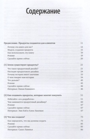 Книга: Как создать продукт, который полюбят. Опыт успешных менеджеров и дизайнеров MIF-008217