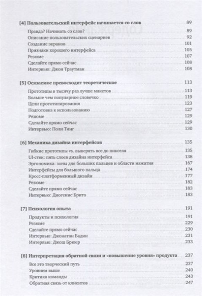 Книга: Как создать продукт, который полюбят. Опыт успешных менеджеров и дизайнеров MIF-008217