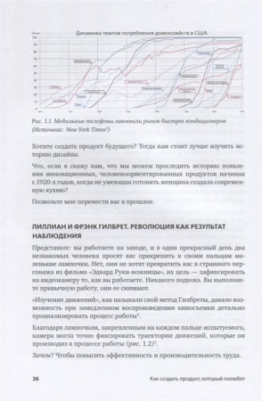 Книга: Как создать продукт, который полюбят. Опыт успешных менеджеров и дизайнеров MIF-008217
