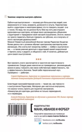 Книга: Камасутра для оратора. 10 глав о том, как получать и доставлять максимальное удовольствие, выступая публично MIF-465041