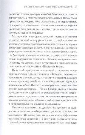 Книга: Креатив по правилам. От идеи до готового бизнеса MIF-178569
