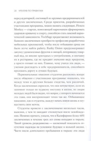 Книга: Креатив по правилам. От идеи до готового бизнеса MIF-178569