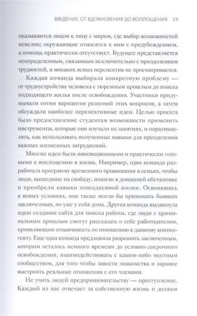 Книга: Креатив по правилам. От идеи до готового бизнеса MIF-178569
