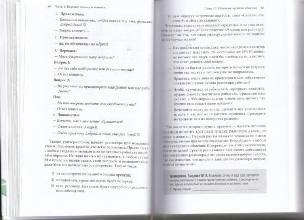Книга: Мастер звонка MIF-467274